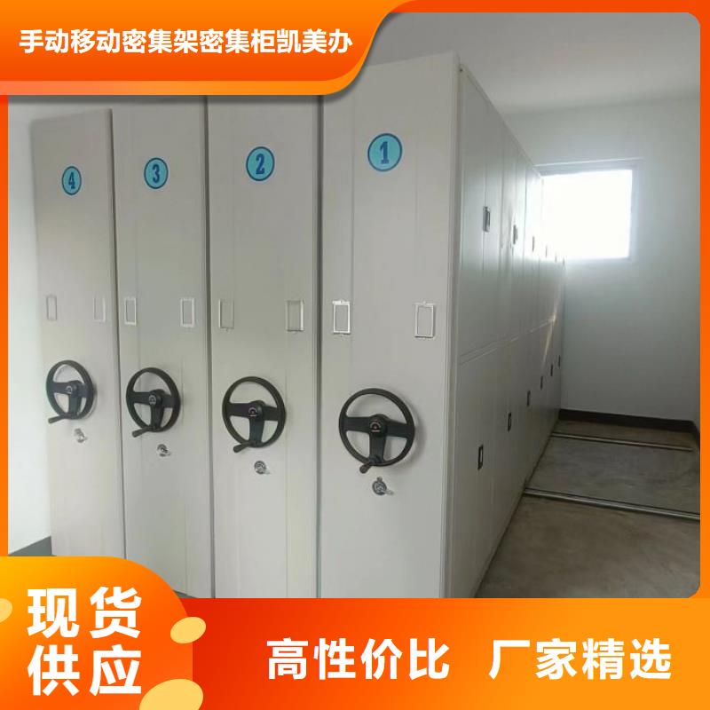 【档案柜】 档案密集架货源足质量好凯美手摇文件密集柜