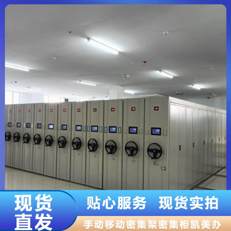 【 密集架1_移动密集柜品质之选】|手摇文件密集柜-手动移动密集架密集柜凯美办公家具(巴中市分公司)