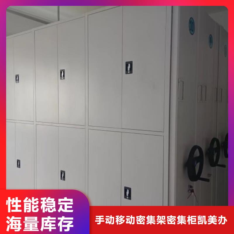 诚信遵守【凯美】乐东县档案管理密集档案架