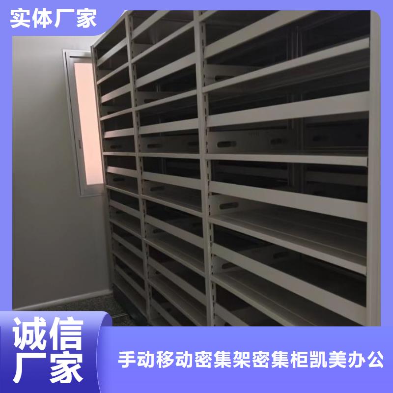 诚信遵守【凯美】乐东县档案管理密集档案架