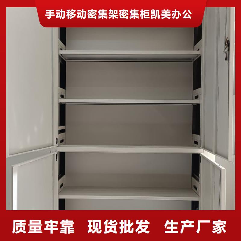【 手动密集架移动密集柜品质无所畏惧】 手动移动密集架密集柜凯美办公家具(济宁市分公司)