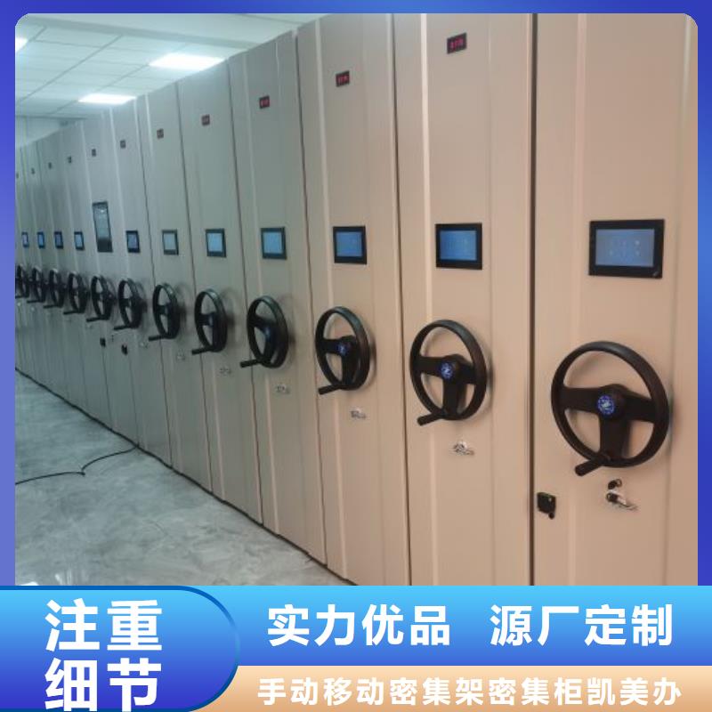 厂家现货供应【凯美】档案库房移动密集柜