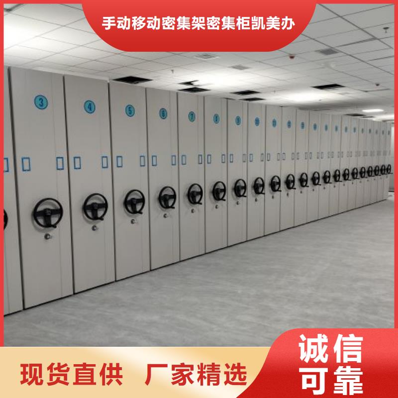 厂家价【凯美】闭合式档案密集柜