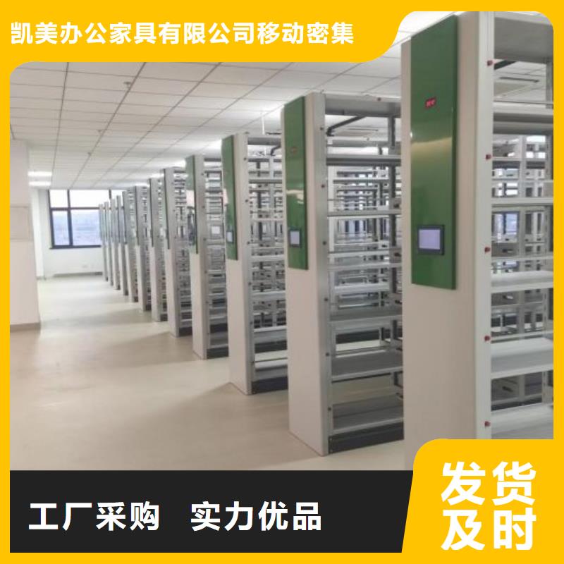 全心全意【凯美】企业档案库密集柜