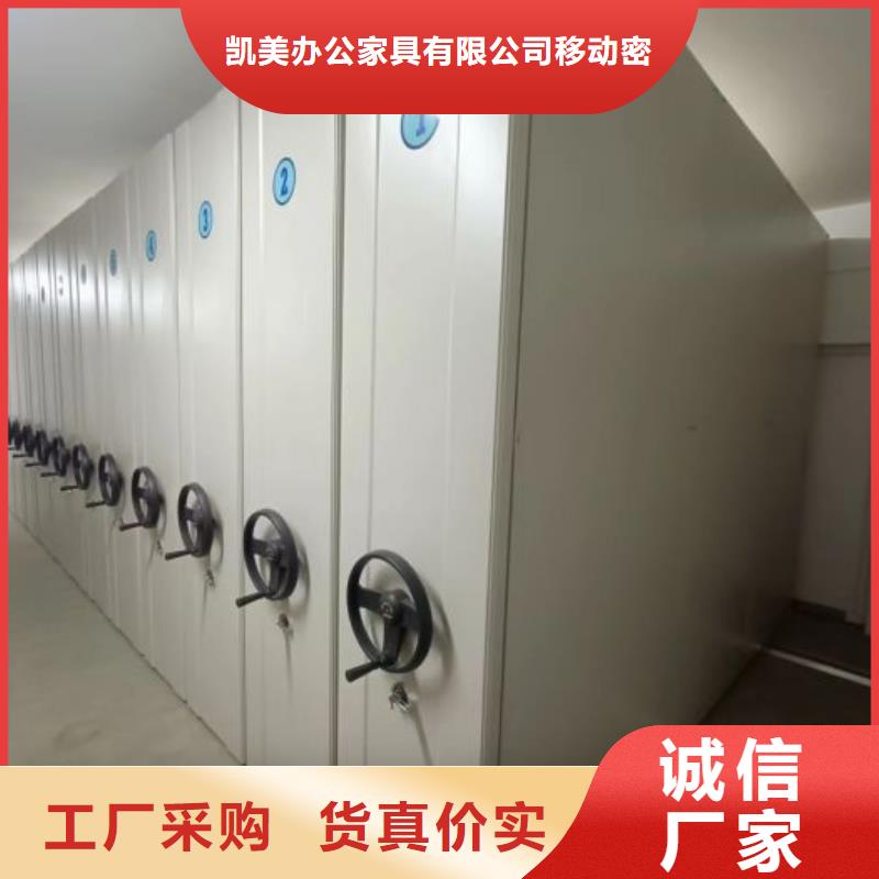 全心全意【凯美】企业档案库密集柜