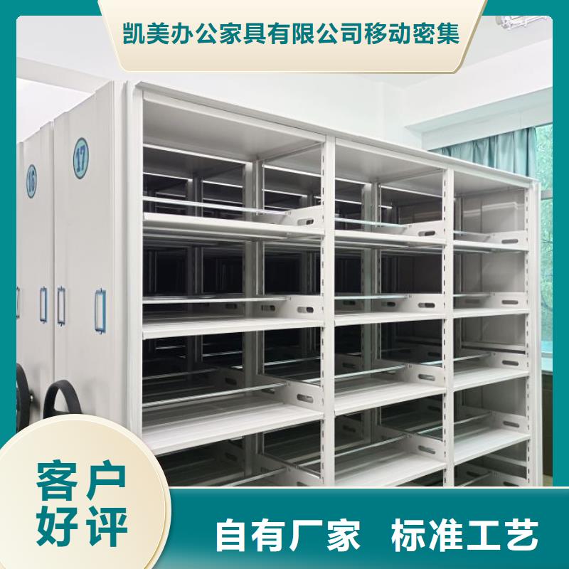 【档案密集柜】,手动密集柜工艺精细质保长久 凯美办公家具移动密集柜智能密集架(鹤岗市分公司)