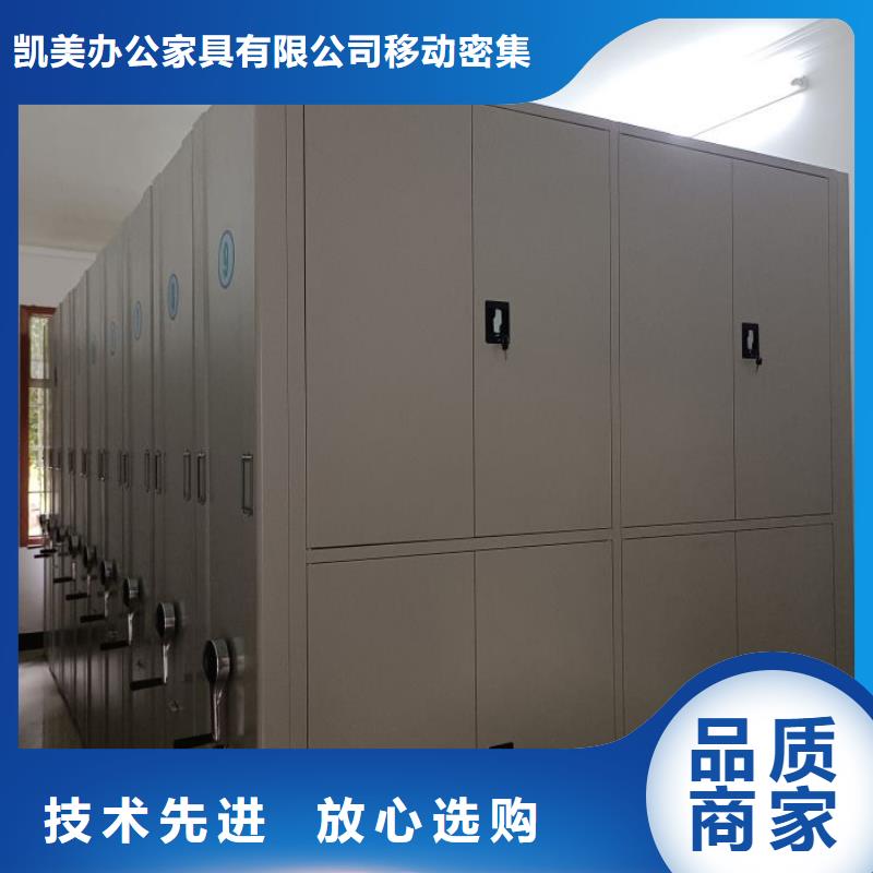 凯美密集架密集柜密集架【密集柜2 移动密集架原料层层筛选】28354.com