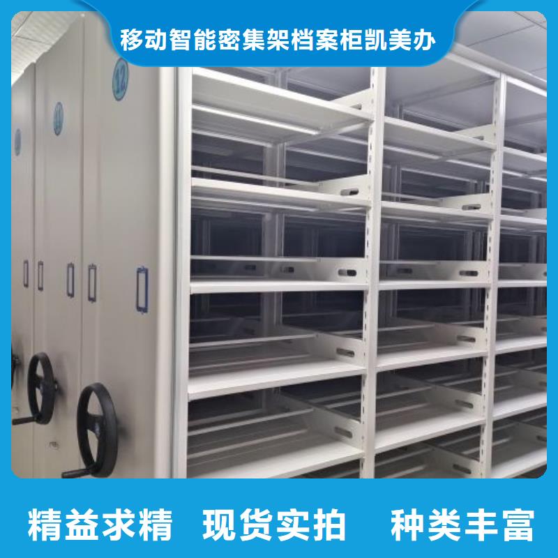 【档案密集架,电动密集柜质量好】凯美手动密集架
