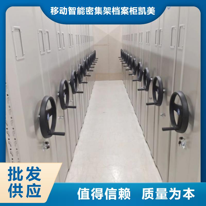 【智能密集架】档案室密集柜做工细致 移动智能密集架档案柜凯美办公家具生产厂家(呼和浩特市分公司)