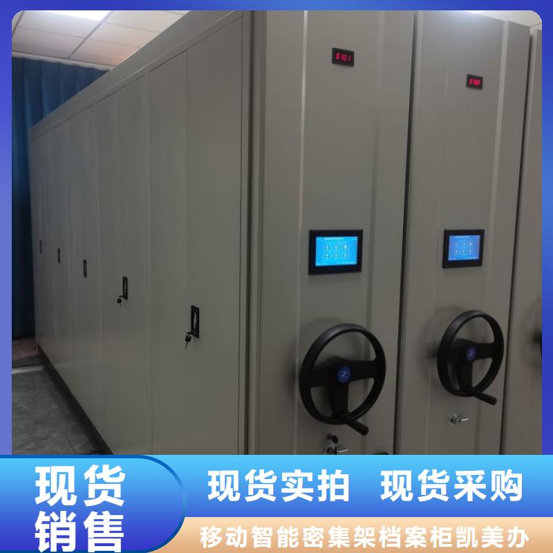 智能密集柜-【密集档案柜】安装简单-移动智能密集架档案柜凯美办公家具生产厂家(贺州市分公司)