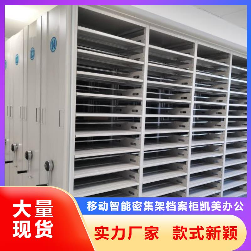 智能密集柜-【密集档案柜】安装简单-移动智能密集架档案柜凯美办公家具生产厂家(贺州市分公司)