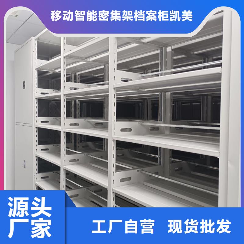 坦诚以待【凯美】企业档案库密集柜