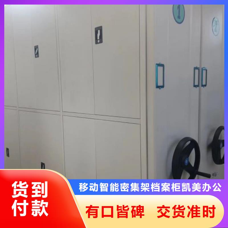 【密集柜2,密集档案柜保障产品质量】|手动密集架-移动智能密集架档案柜凯美办公家具生产厂家(海北市分公司)