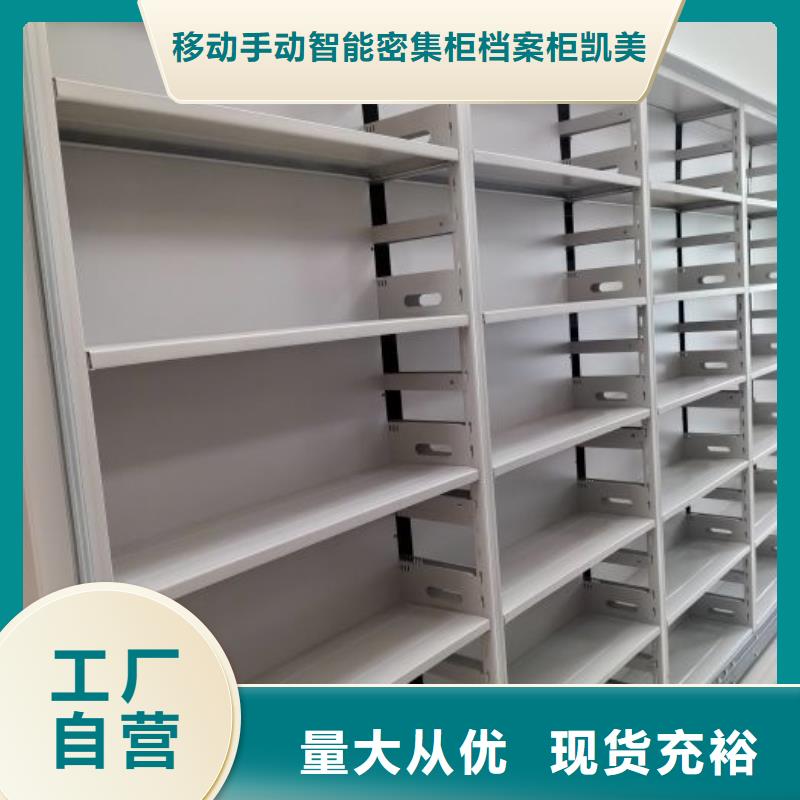 技术服务【凯美】档案室密集档案架