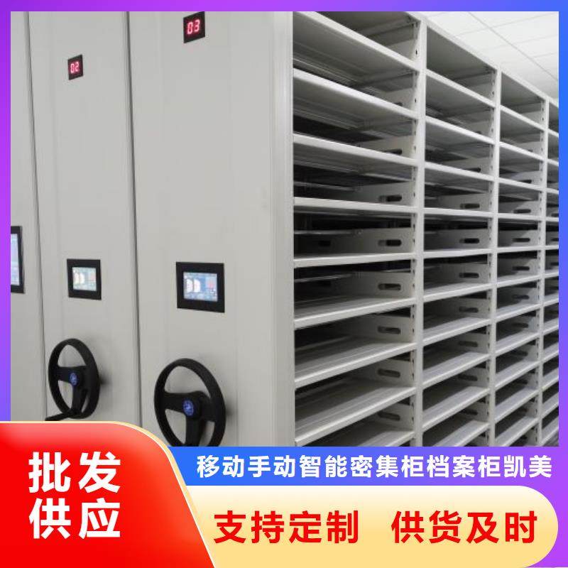 【 档案密集柜_档案室密集架一站式采购】-移动手动智能密集柜档案柜凯美办公家具(苏州市分公司)