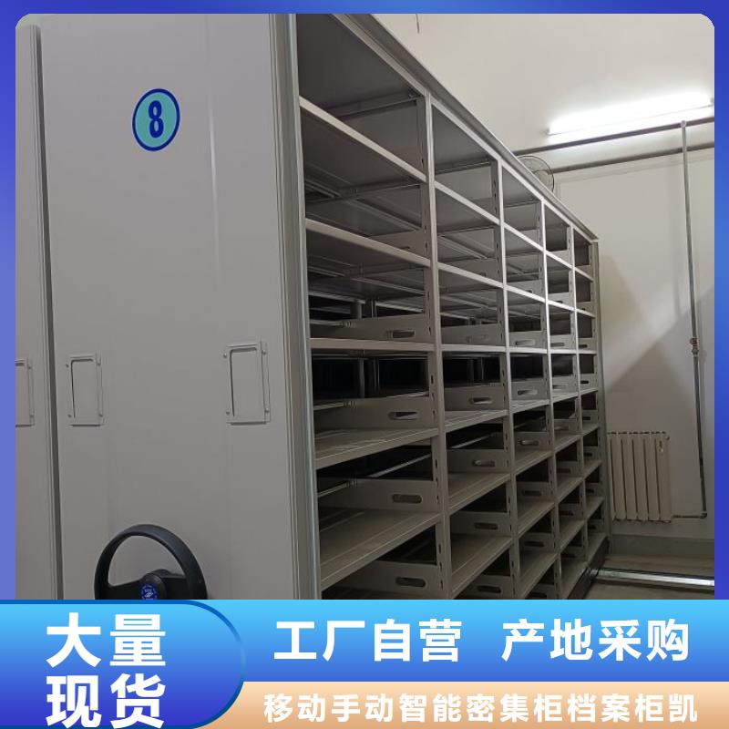 认真负责【凯美】抽斗式密集柜