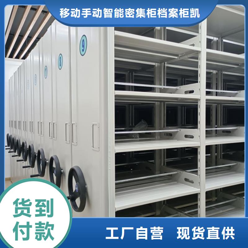长寿|丰都|涪陵|铜梁|綦江|北碚手摇密集架【密集柜】高性价比-凯美