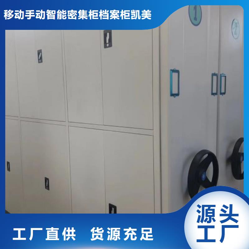 档案室手摇密集架 批发_移动手动智能密集柜档案柜凯美办公家具有限公司