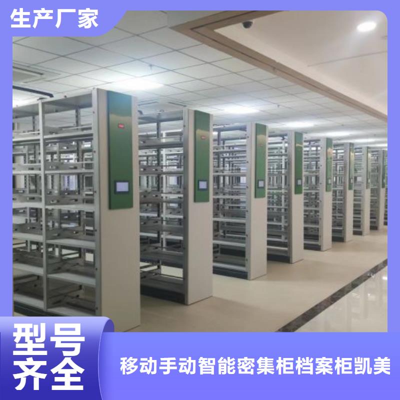 档案室手摇密集架 批发_移动手动智能密集柜档案柜凯美办公家具有限公司