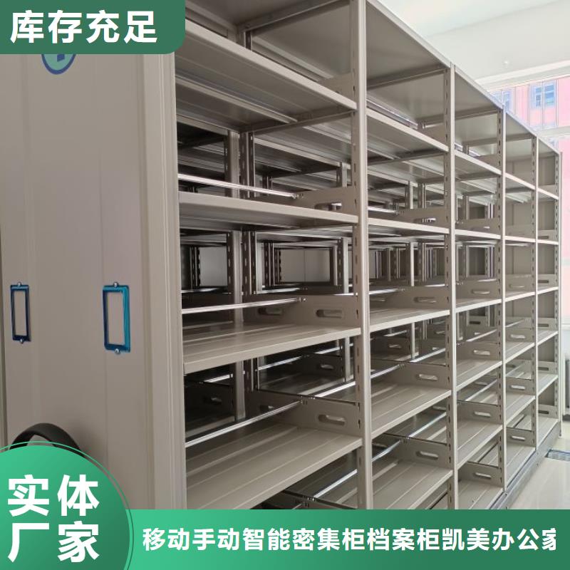 档案室手摇密集架 批发_移动手动智能密集柜档案柜凯美办公家具有限公司