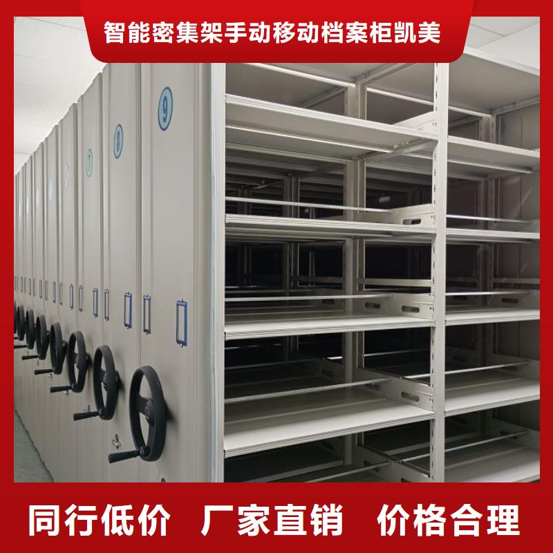 档案密集架,【手动密集柜】优质货源-智能密集架手动移动档案柜凯美办公家具生产厂家(安顺市分公司)