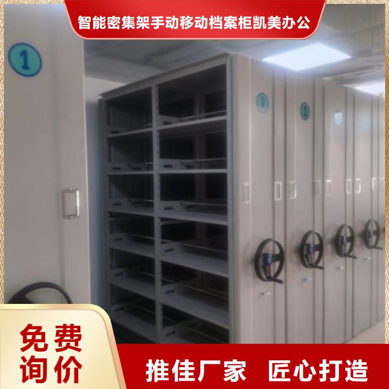 档案密集柜N年大品牌-智能密集架手动移动档案柜凯美办公家具生产厂家(三亚市分公司)