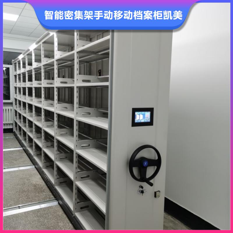 一站购齐【凯美】摇把式密集柜