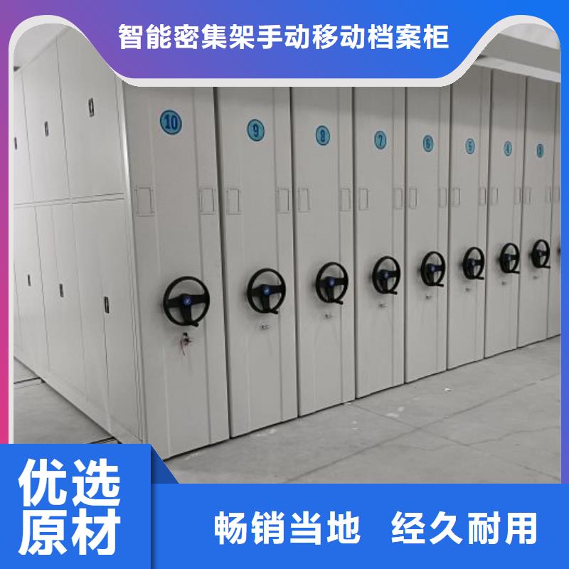 【 移动密集柜,手动密集架供货及时】当地品牌