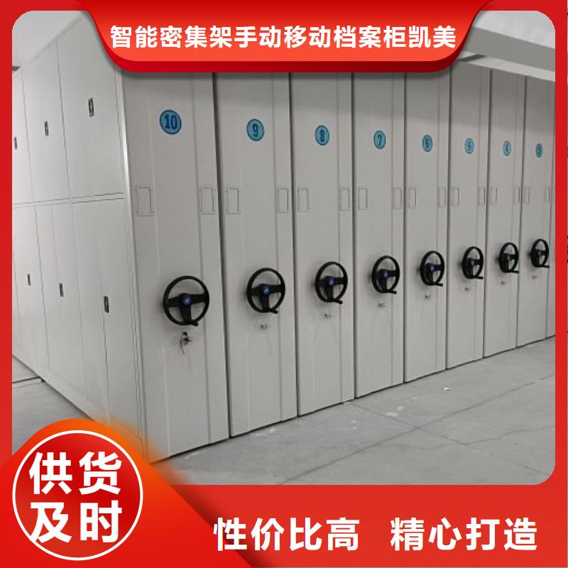 【电动密集柜】 手动密集架出货快凯美手摇式文件柜