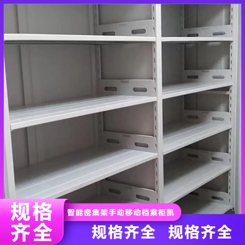 公司欢迎您【凯美】三沙市密集文件架