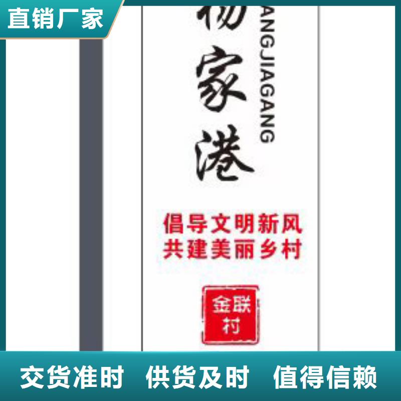 户外社区文化乡村标识牌良心厂家