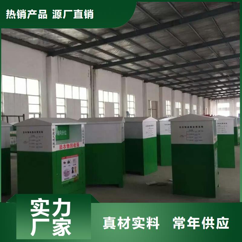 定制户外智能旧衣回收箱品质保障