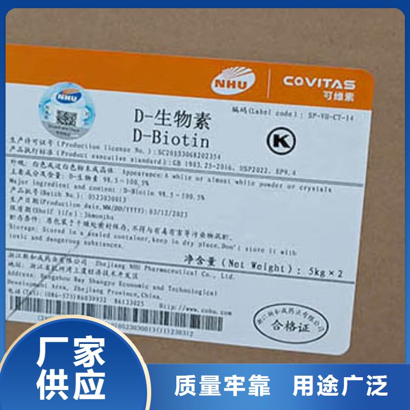 《【品质保证 生物素-进口消泡剂低价货源】》-{英智信}