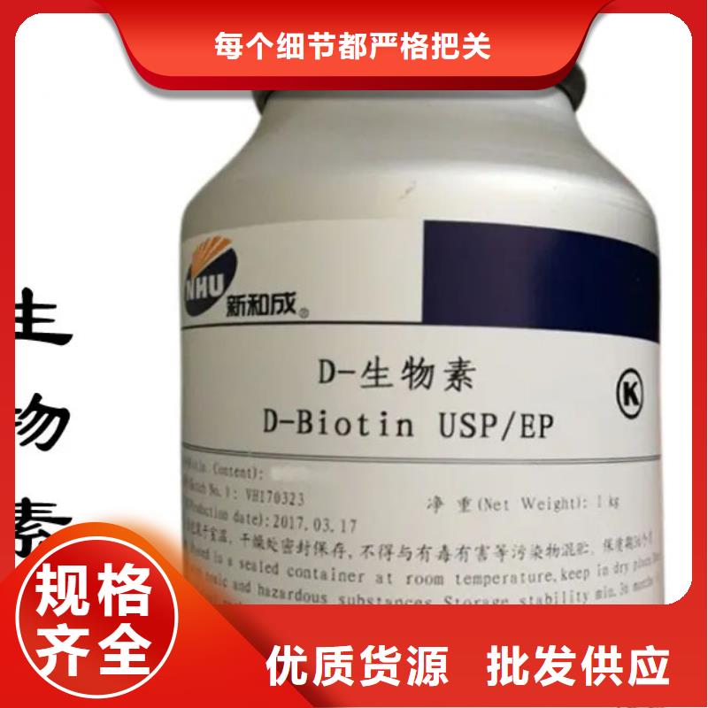 《【品质保证 生物素-进口消泡剂低价货源】》-{英智信}