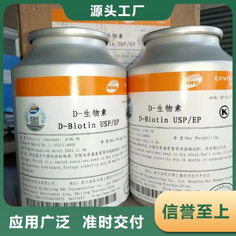 《【品质保证 生物素-进口消泡剂低价货源】》-{英智信}