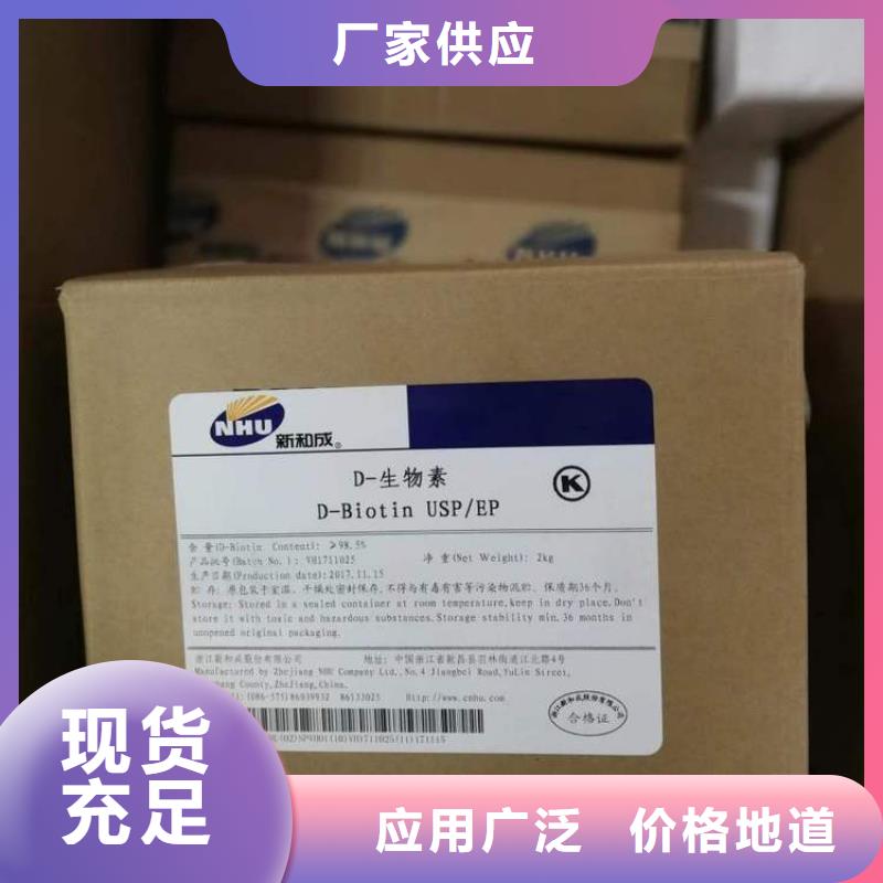 【 生物素-进口消泡剂低价货源】