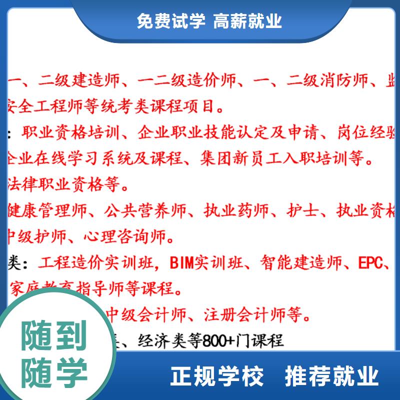 经济师【市政二级建造师报考】正规学校