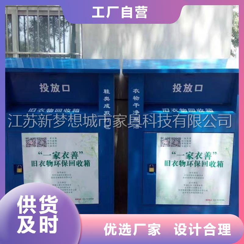 旧衣回收箱价值观广告牌符合标准