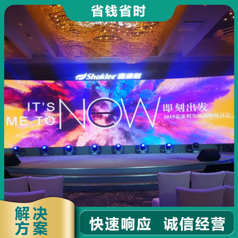 会议活动庆典演出公司解决方案