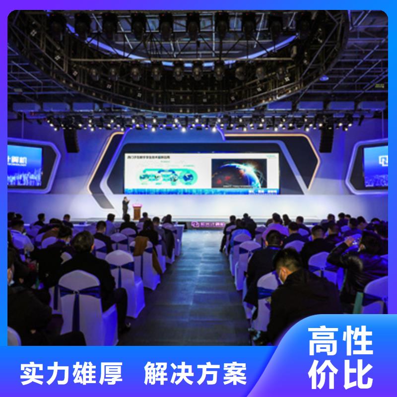 __【解决方案会议活动_活动策划公司品质服务】