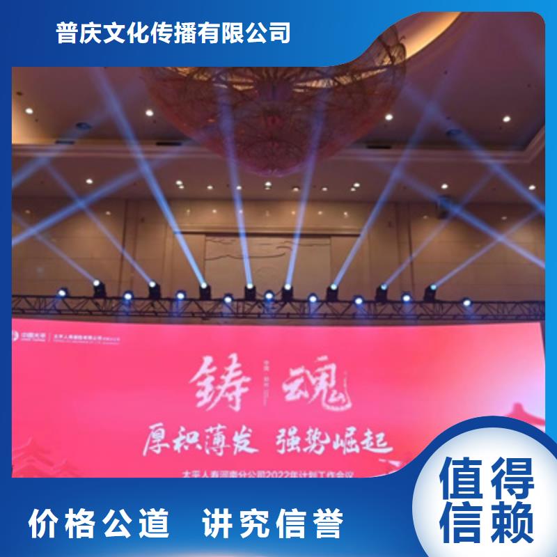一站搞定质优价廉会议活动 【会议策划公司】服务周到-《普庆》
