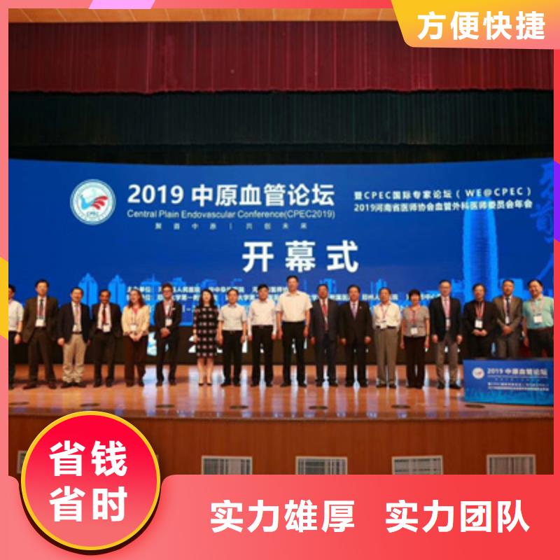 会议活动元旦晚会策划价格低于同行
