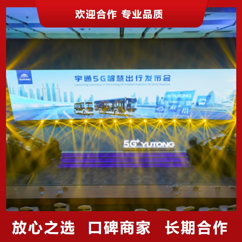 会议活动会议演出公司收费合理