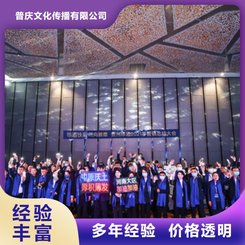 普庆【 会议活动,大型庆典公司价格低于同行】-业务覆盖区域|龙马潭|合江|德阳|宜宾|绵阳|凉山-二八商务