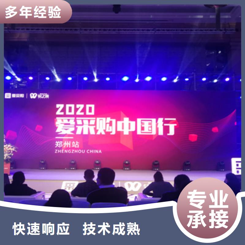 普庆【 会议活动,大型庆典公司价格低于同行】-业务覆盖区域|龙马潭|合江|德阳|宜宾|绵阳|凉山-二八商务