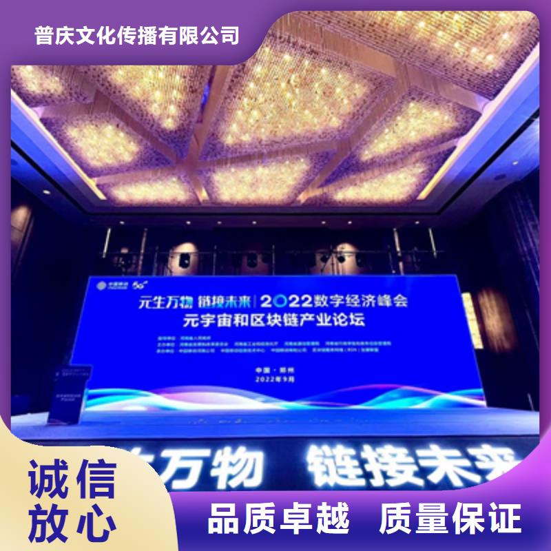 一站搞定质优价廉会议活动 【会议策划公司】服务周到-《普庆》