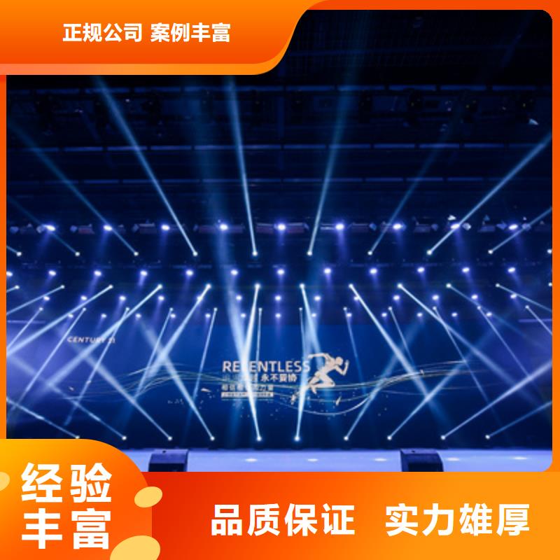 会议活动【大型庆典公司】先进的技术