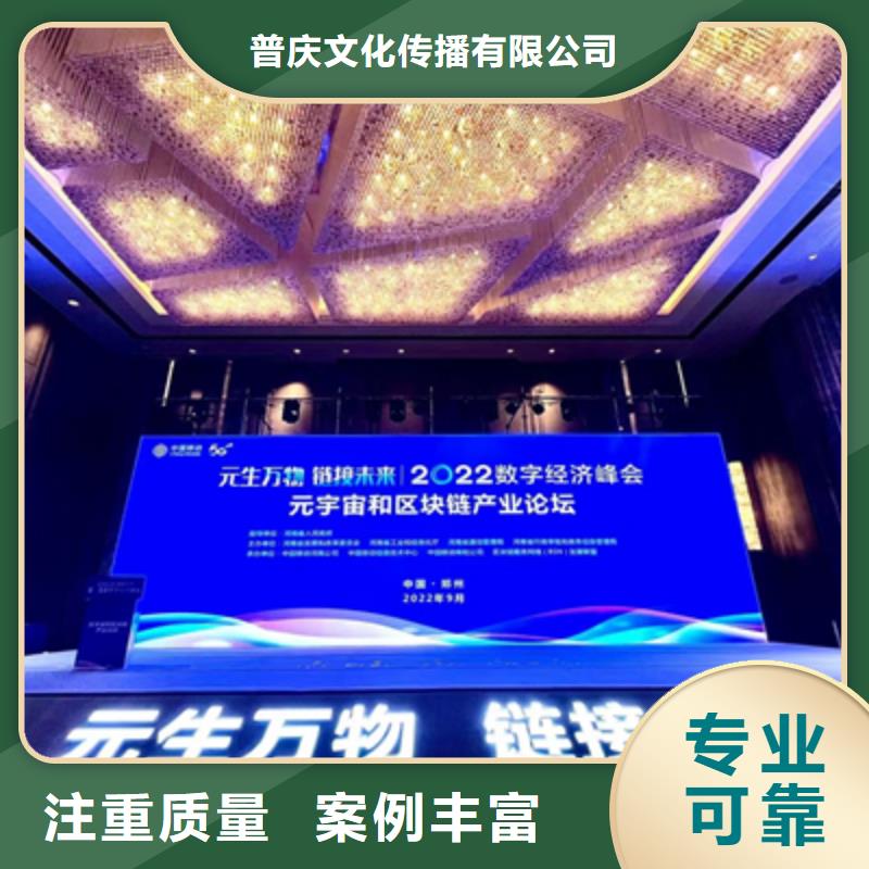 专业团队 活动执行 【庆典礼仪公司】技术可靠-解决方案-普庆文化传播有限公司