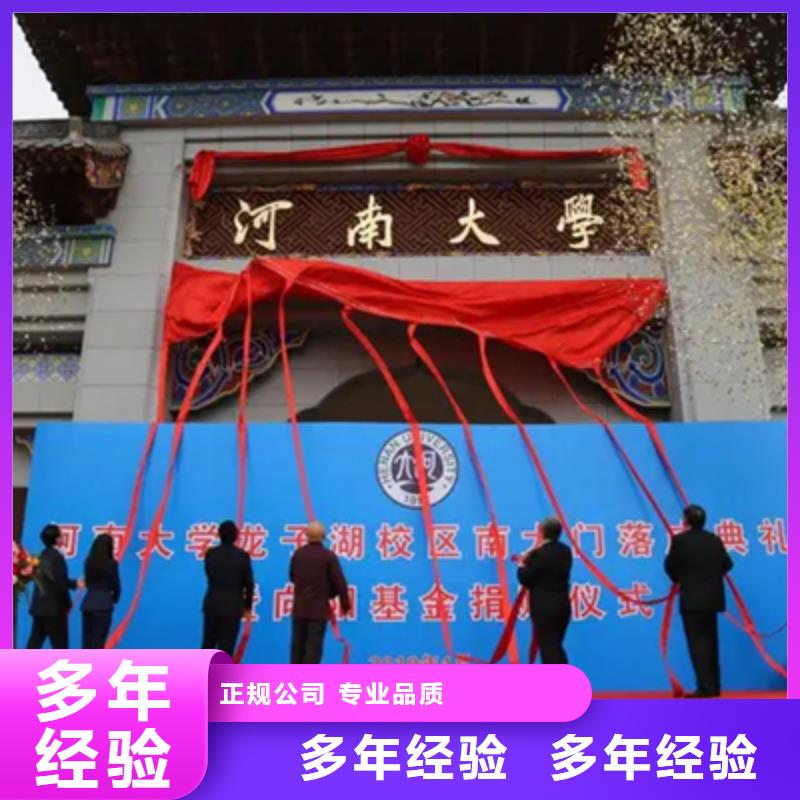 庆典活动年会策划服务热情