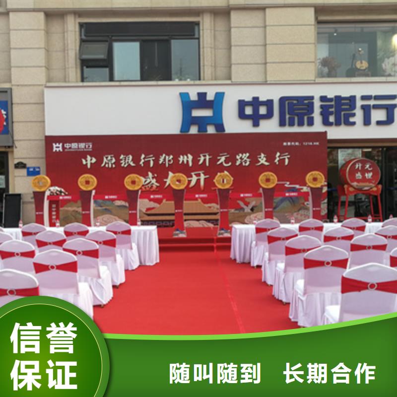 【庆典活动开业庆典策划随叫随到】